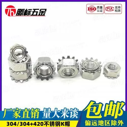 304/304+420不锈钢K帽k型带齿螺母多齿花齿螺帽M3M4M5M6M8M10mm