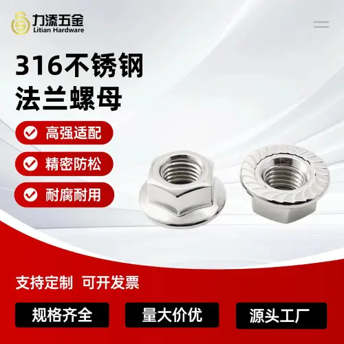 316不锈钢六角螺母法兰螺母带齿防松锁紧螺母DIN6923生产厂家批发