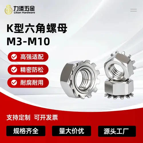 K型螺母不锈钢304防松紧锁六角螺丝帽带齿螺母K帽M3到M12外齿定制YJT3028公制K帽