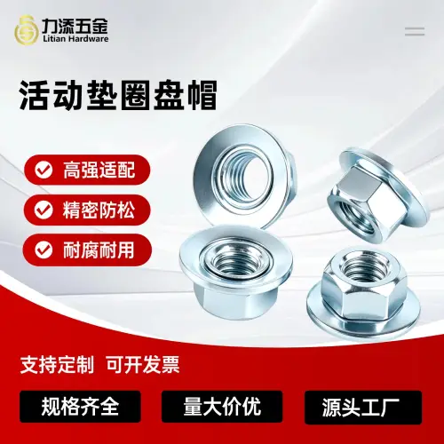 Q322批发碳钢转动链接嵌入式平底六角法兰面螺母镀锌锁紧六角盘型螺母