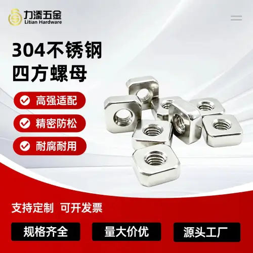 不锈钢四方螺母帽304方形螺母超薄细牙非标左牙反牙左旋螺栓帽