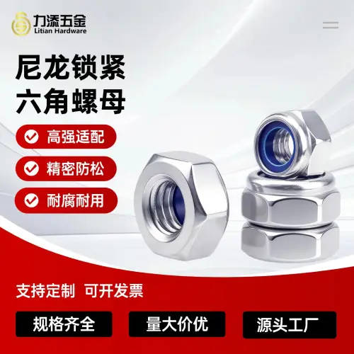304尼龙锁紧六角螺母源头工厂直供量大价优DIN985