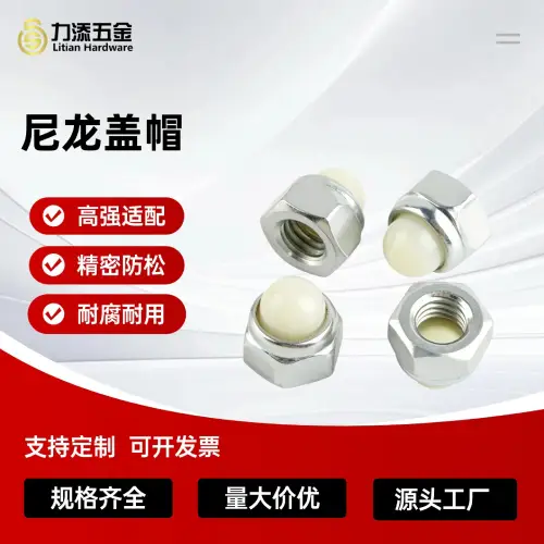 直销塑胶头内六角镀锌锁紧盖型螺母 防松碳钢白头DIN986尼龙盖帽