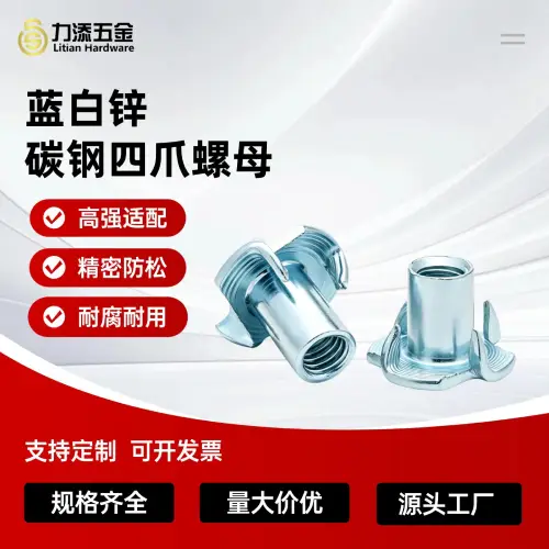 定制现货镀锌碳钢四爪螺母内外牙螺母固四爪螺母翻铆半牙爪钉四爪YJT3023