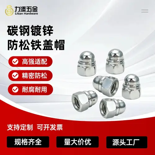 定制DIN986铁盖帽尼龙圈防松盖形螺母一体盖帽半圆球头锁紧螺丝帽
