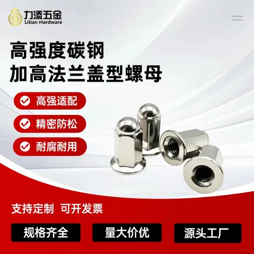 YJT3049加长法兰盖型焊接螺母M8长型盖帽圆柱螺丝加厚光滑圆螺母紧固件