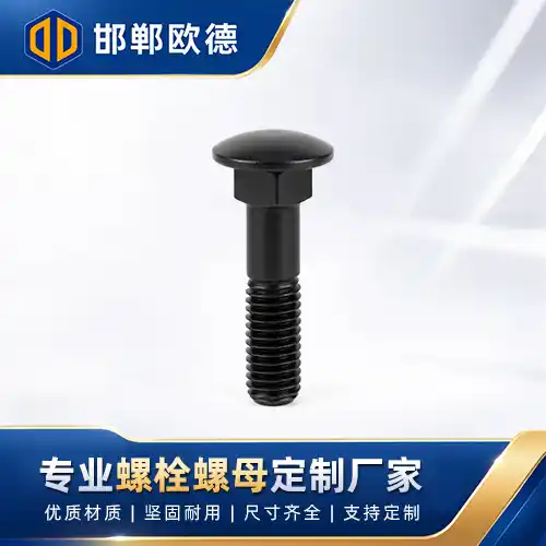 ASME B18.10美制圆头椭圆颈螺栓碳钢8.8/10.9/12.9级发黑美标轨道螺栓椭圆颈防转马车螺栓紧固件