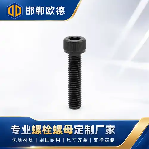 GB70内六角圆柱头螺钉碳钢8.8/10.9/12.9级发黑国标杯头内六角螺丝高强度紧固件