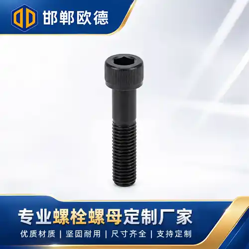 DIN912内六角圆柱头螺钉碳钢8.8/10.9/12.9级发黑德标高强度杯头内六角螺丝紧固件