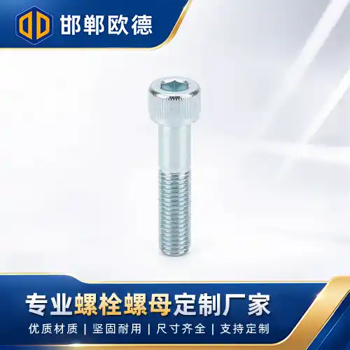 DIN912内六角圆柱头螺钉35CrMo 8.8/10.9/12.9级镀锌德标高强度杯头内六角螺丝紧固件