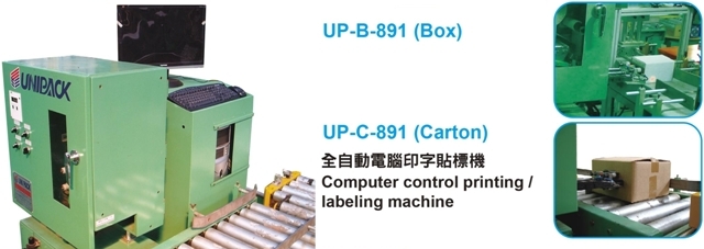 全自动电脑印字贴标机