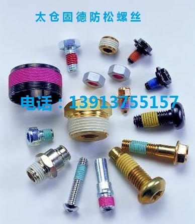 防松处理