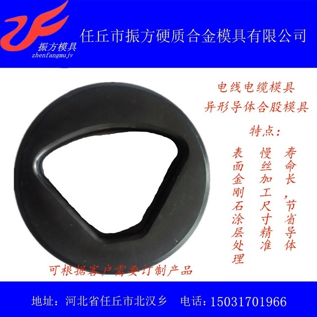 异形导体合股模具