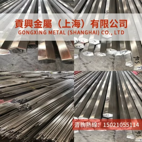 上海贡兴金属集团有限公司 - 0Cr15Ni5CU2Ti沉淀硬化不锈钢圆钢0Cr15Ni5CU2Ti不锈钢板
