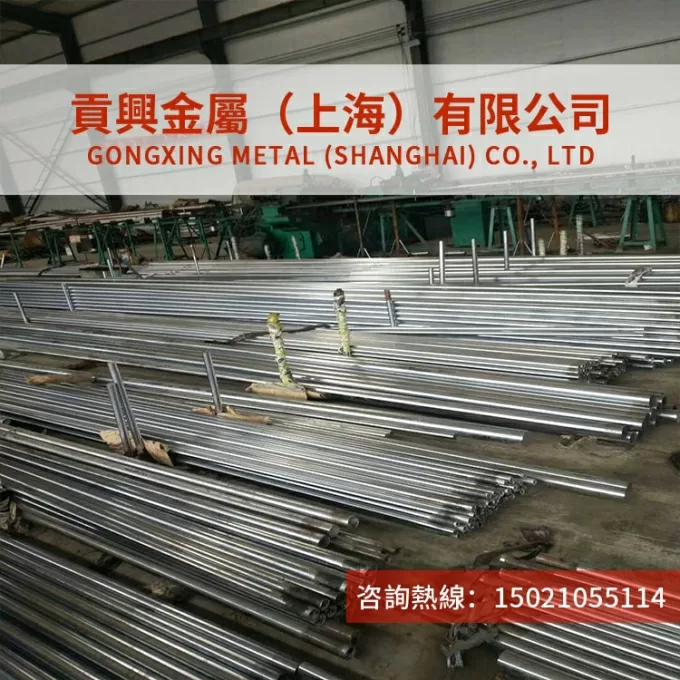 上海贡兴金属集团有限公司 - X10NICRALTI3220高温合金圆棒/镍基合金钢板/合金钢带