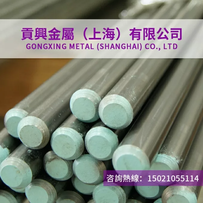 上海贡兴金属集团有限公司 - 11SMn30易切削圆棒 11SMn30研磨棒11SMn30钢棒