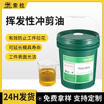 挥发性冲剪油