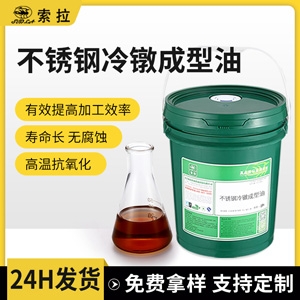 不锈钢冷镦成型油