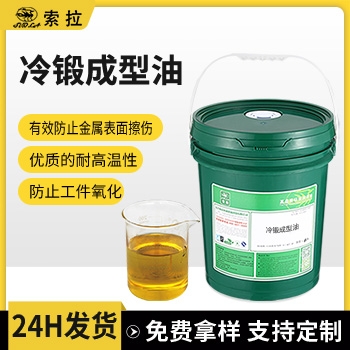 冷锻成型油
