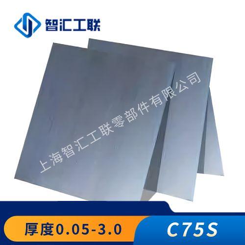 C75S弹簧钢碳钢卷板厚度0.05-3.0