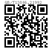 GB /T 13806.2 (B) - 1992 精密機械用緊固件 - 十字槽沉頭割尾自攻釘 刮削端