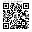 GB /T 3632 (S) - 1995 钢结构用扭剪型高强度螺栓