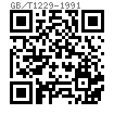 GB /T 1229 - 1991 钢结构用高强度大六角螺母