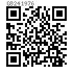 GB  24 - 1976 小六角头螺杆带孔导颈螺栓