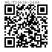 HG /T 20634 - 2009 钢制管法兰用六角螺母 [专用级]