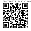 GB /T 16674.2 (S) - 2004 六角法蘭面螺栓 細牙 小系列 標(biāo)準(zhǔn)型