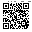 GB /T 16674.1 (R) - 2004 六角法蘭面螺栓 小系列 R型(細桿) A級