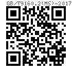 GB /T 9160.2 (MS) - 2017 滾動軸承附件 - 鎖緊卡 MS系列