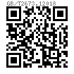 GB /T 2673.1 - 2018 内六角花形沉头螺钉