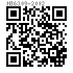 HB  6309 - 2002 90°沉头铆钉（材料：ML18）