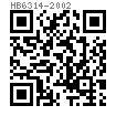 HB  6314 - 2002 90°沉頭鉚釘 (材料：T3)