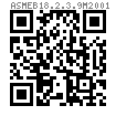 ASME B 18.2.3.9M - 2001 (R2014) 米制大六角法蘭面螺栓(SAE J1199 / ASTM F568M, F738M, F468M, 8.8, 9.8, 10.9)