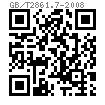 GB /T 2861.7 - 2008 冲模导向装置 滑动导向可卸导柱