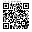 GB /T 2197 - 1991 机床夹具零件及部件 钩形压板（组合）
