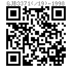 GJB  3371 (/19) - 1998 光杆公差带f9六角头螺栓