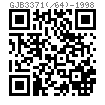 GJB  3371 (/64) - 1998 光杆公差带h8短螺纹十字槽 100°沉头螺栓