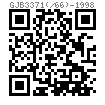 GJB  3371 (/66) - 1998 扁圆头锥端螺栓