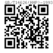 GB /T 14626 (HHP) - 1993 鍛鋼制螺紋管件 - 六角頭螺塞
