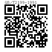 GB /T 2199 - 1991 机床夹具零件及部件 - 端面钩形压板（组合）
