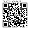 QC /T 1103 - 2019 12角頭耐熱鎖緊螺母