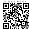 GB /T 9125.1 - 2020 管法兰连接用六角头螺栓 PN系列