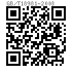 GB /T 18981 (S) - 2008 射釘定位件 - 塑料圈