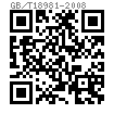 GB /T 18981 (T) - 2008 射釘附件 - 釘筒