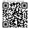 GB /T 13829.8 - 2004 圓頭槽銷