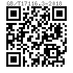 GB /T 17116.3 - 2018 平墊圈