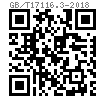 GB /T 17116.3 - 2018 焊接倒U型吊板